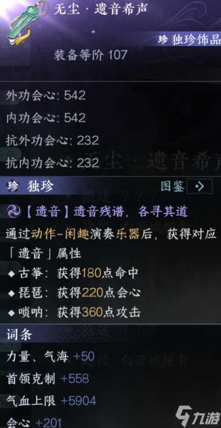 逆水寒手游独珍装备攻略 新版本可获取所有独珍装备合集