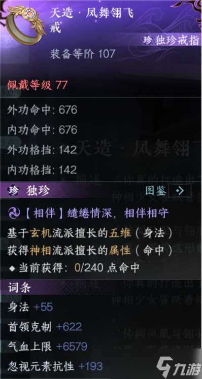 逆水寒手游独珍装备攻略 新版本可获取所有独珍装备合集