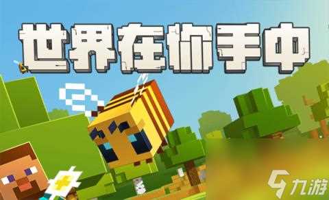 我的世界MC的各个版本详解 我的世界MC版本选择推荐