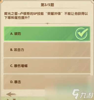 《剑与远征》诗社竞答2024年7月第八天答案