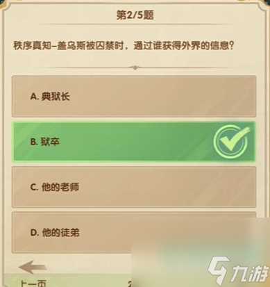 《剑与远征》诗社竞答2024年7月第八天答案