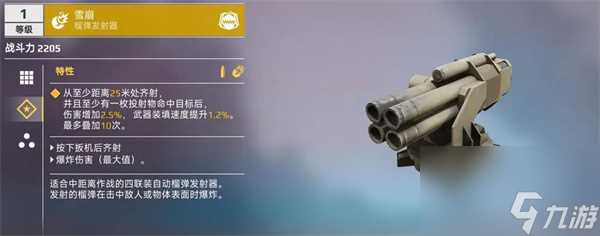 《创世战车》榴弹发射器种类及功能介绍