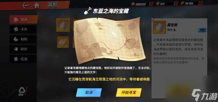 热血航线东蓝之海的宝藏怎样找