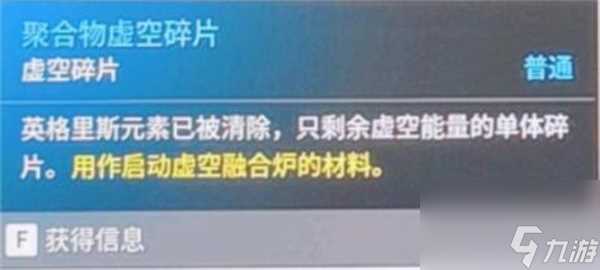 第一后裔聚合物虚空碎片刷取方法技巧推荐