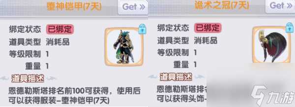 仙境传说RO新启航恩德勒斯塔奖励推荐