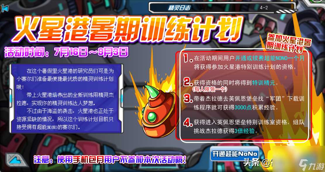 赛尔号杰西卡怎么获取 赛尔号杰西卡怎么打