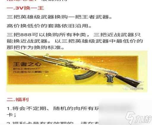 穿越火线英雄级武器换购活动 cf手游所有武器换购表