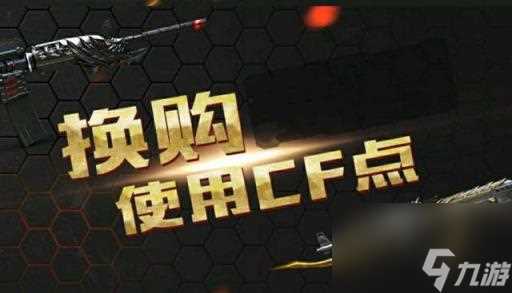 穿越火线英雄级武器换购活动 cf手游所有武器换购表