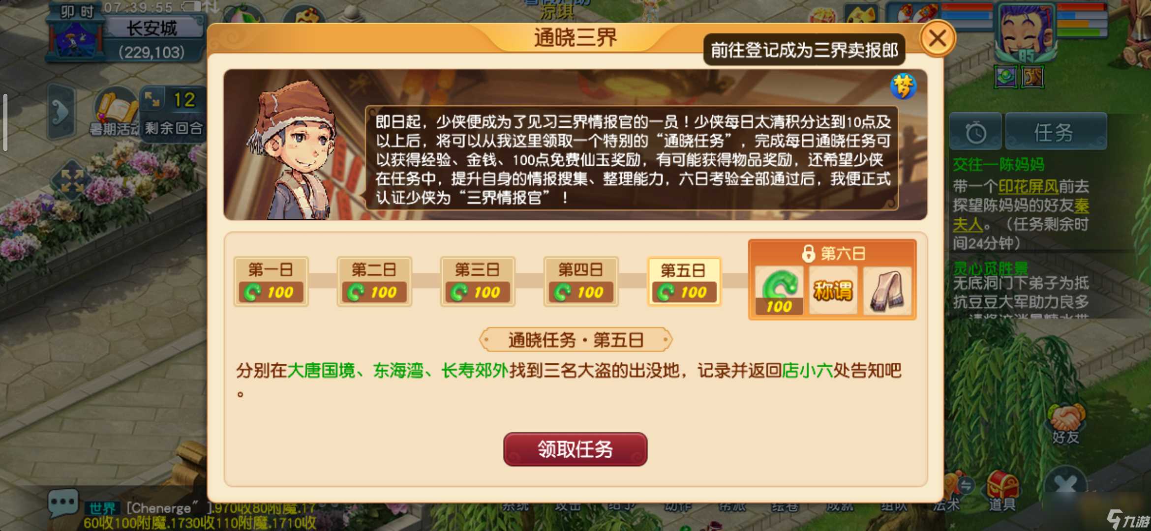 梦幻西游通晓三界第五天怎么打