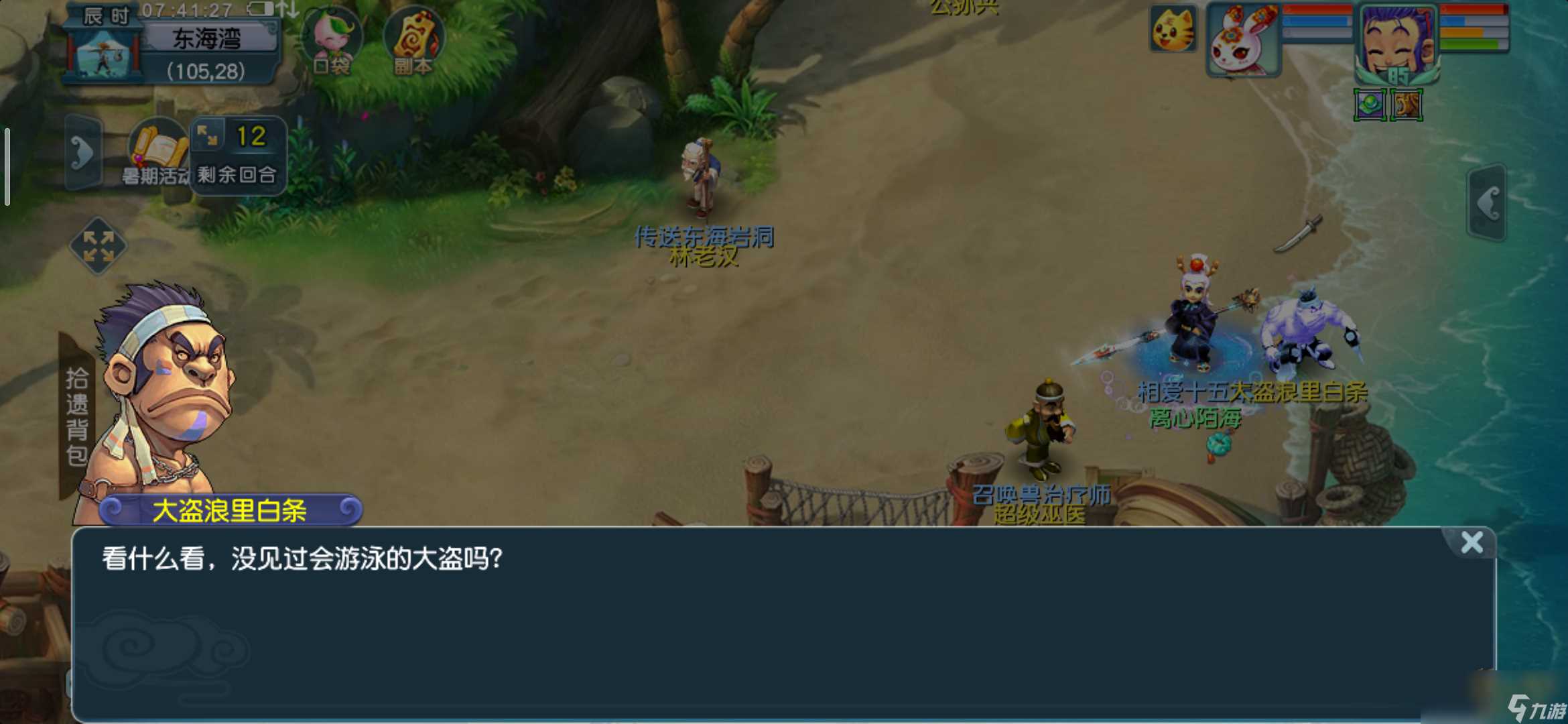 梦幻西游通晓三界第五天怎么打