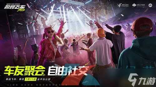 《极品飞车集结》快速升级方法