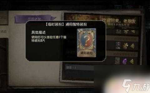 第五人格怎么换皮肤 第五人格紫皮卡皮肤怎么获取