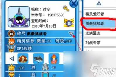 赛尔号属性称号大全 赛尔号属性称号现在怎么得