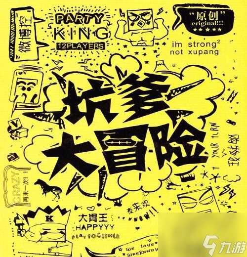 《以小宾尼大冒险》规则与玩法详解 小宾尼带你探索无尽世界