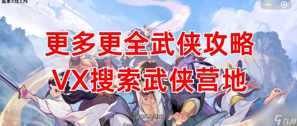 武侠攻略 零氪玩家阵容搭配  培养思路讲解