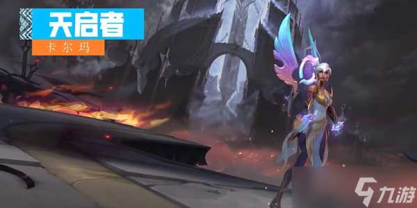 英雄联盟手游卡尔玛