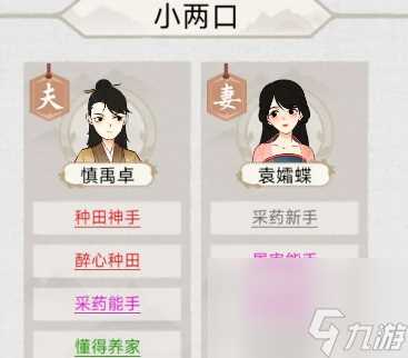 水乡芳华录兄弟姐妹能结婚吗 水乡芳华录结婚攻略介绍