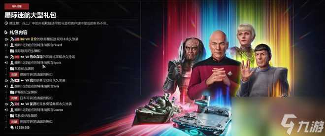 战舰世界联动星际迷航 全新主题船实用度详解