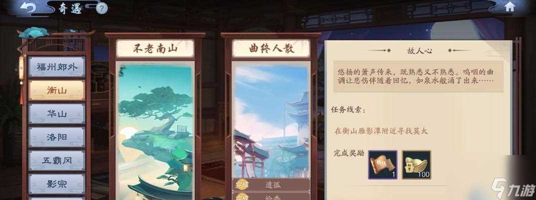 新笑傲江湖奇遇抱瓮老人攻略 跟着老人的步伐