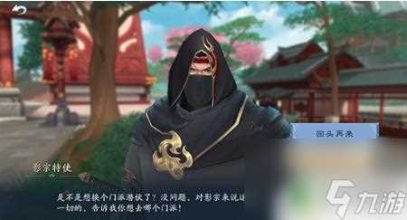一梦江湖怎么换门派  一梦江湖门派怎么转换