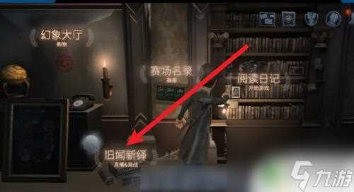 第五人格怎么观看赛后回放 第五人格怎么看回放记录