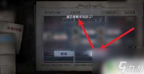 第五人格怎么观看赛后回放 第五人格怎么看回放记录