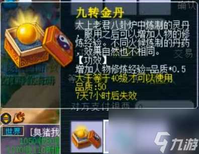 梦幻西游九转金丹加经验介绍