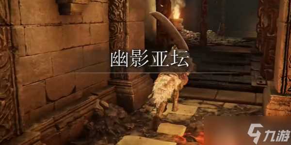 艾尔登法环黄金树之影流纹斧怎么获取