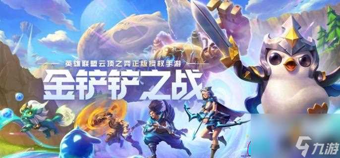 金铲铲之战七吉星怎么开九吉星方法