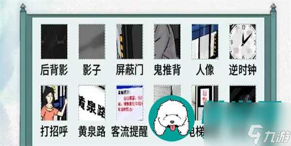 文字脑洞午夜站台怎么过关-文字脑洞午夜站台通关攻略