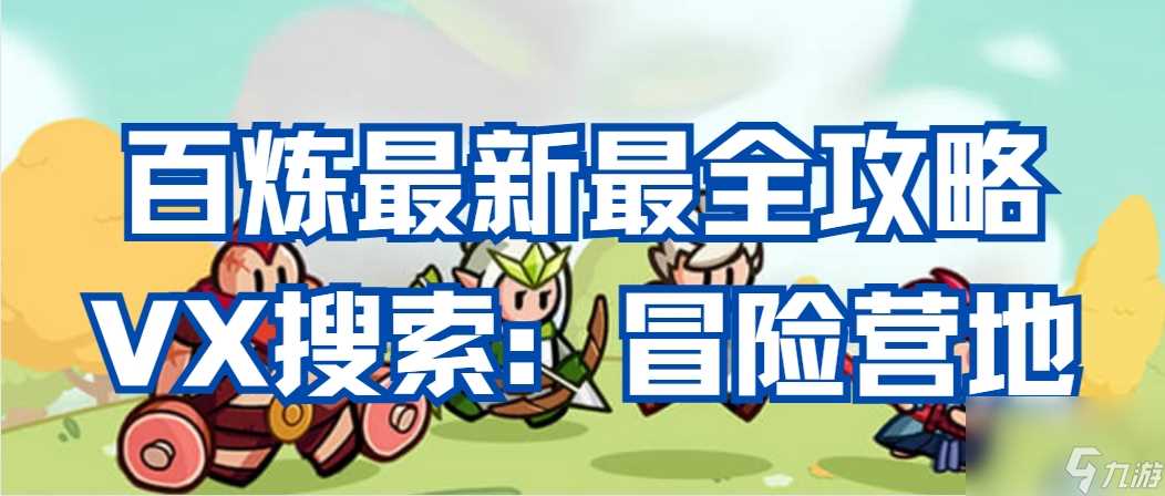 百炼英雄 元气礼包怎么氪最划算 商店最高性价比指南 用最少的货币换最多的资源