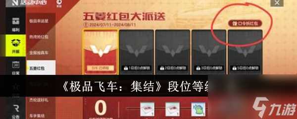 极品飞车 集结段位等级介绍