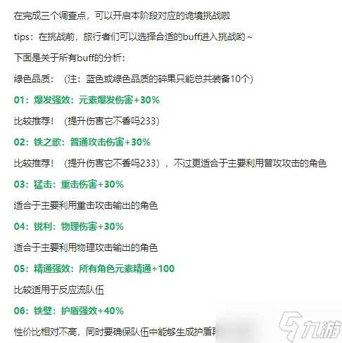 幽浮之海诡境怎么过关 通关攻略细节推荐