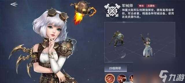 新神魔大陆 打造最强暗翼伯爵