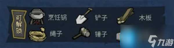 饥困荒野原型工具怎么制作 原型工具制作方法