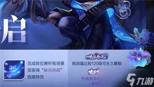 《王者荣耀》峡谷守卫者获取方法介绍