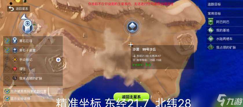 《创造吧我们的星球》烈焰爪刺在哪里介绍