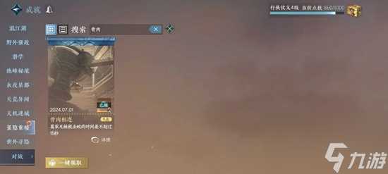 逆水寒手游骨肉相连成就解锁方法-逆水寒手游骨肉相连成就怎么解锁