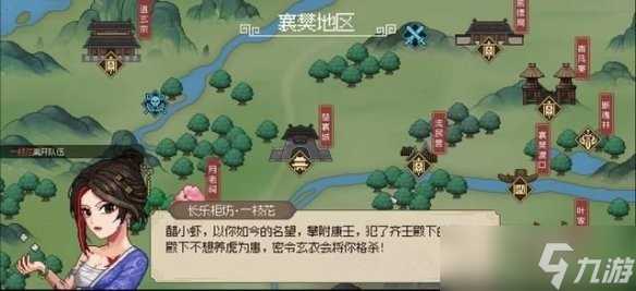 大侠立志传一枝花结缘攻略