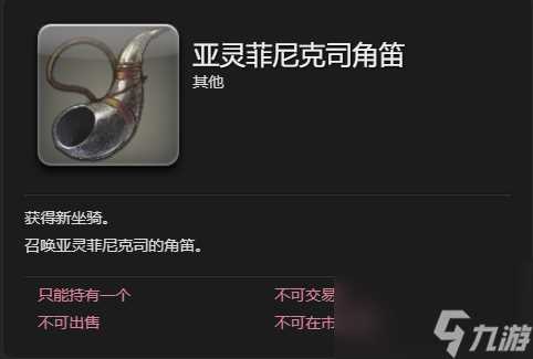 ff14亚灵菲尼克司坐骑获取方法