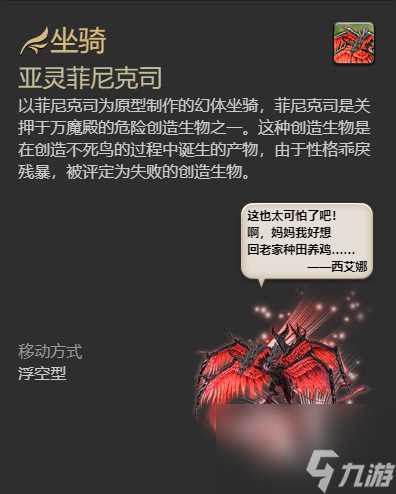 ff14亚灵菲尼克司坐骑获取方法