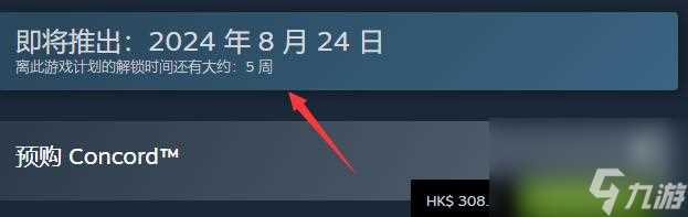 星鸣特攻发售时间介绍