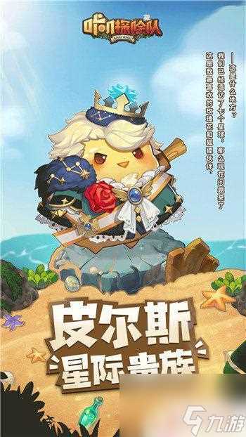 咔叽探险队开服奖池 咔叽探险队新版本活动玩法解析