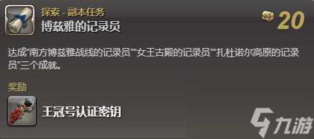 ff14王冠号坐骑获取方法