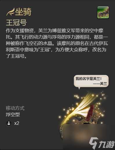 ff14王冠号坐骑获取方法