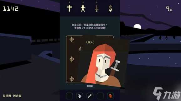 王权女王陛下决斗怎么赢 王权女王陛下决斗的技巧攻略流程介绍