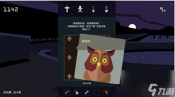 王权女王陛下决斗怎么赢 王权女王陛下决斗的技巧攻略流程介绍