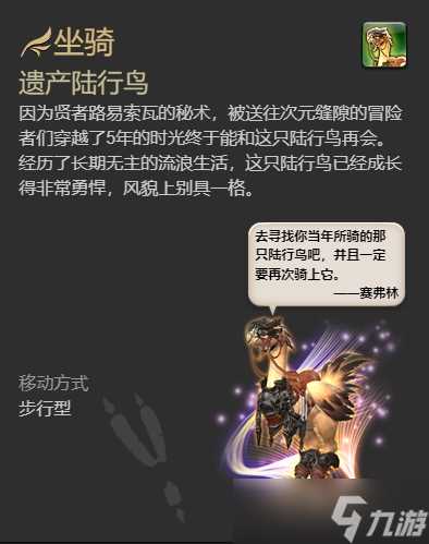 ff14坐骑黑话都有什么 ff14坐骑相关常用黑话介绍