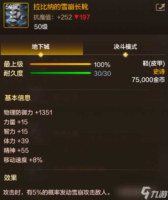 地下城与勇士起源拉比纳的雪崩长靴装备图鉴