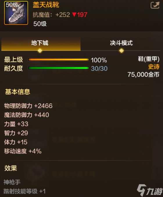 地下城与勇士起源盖天战靴装备图鉴